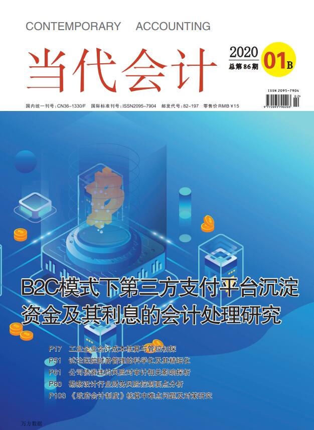 当代会计封面 当代会计封面